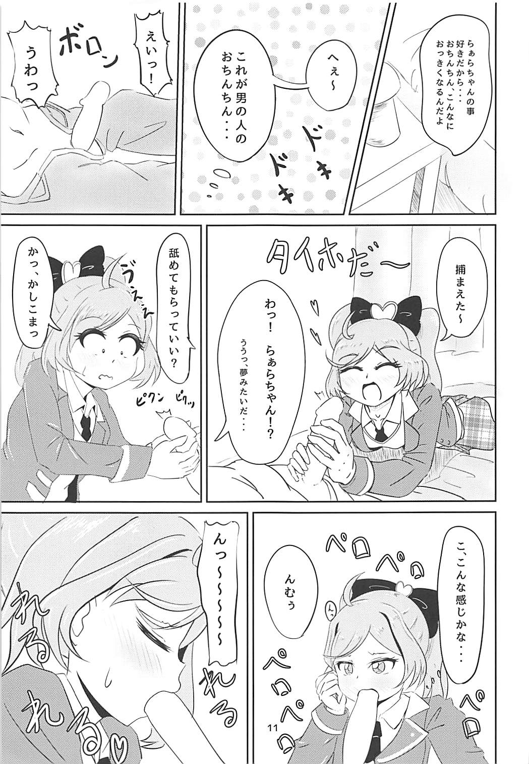 JC Laala-chan to Zettai ni Ecchi Shitai page 9 full