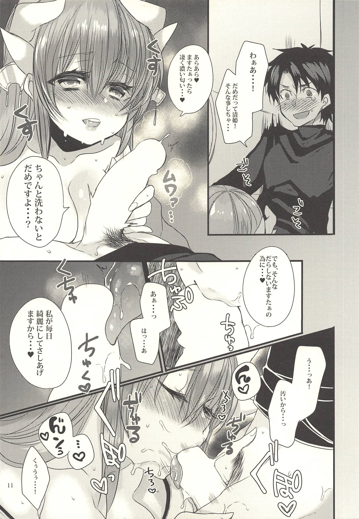 Koiwazurai page 10 full