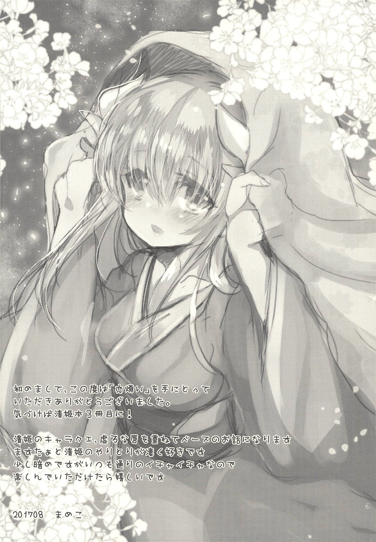 Koiwazurai page 3 full