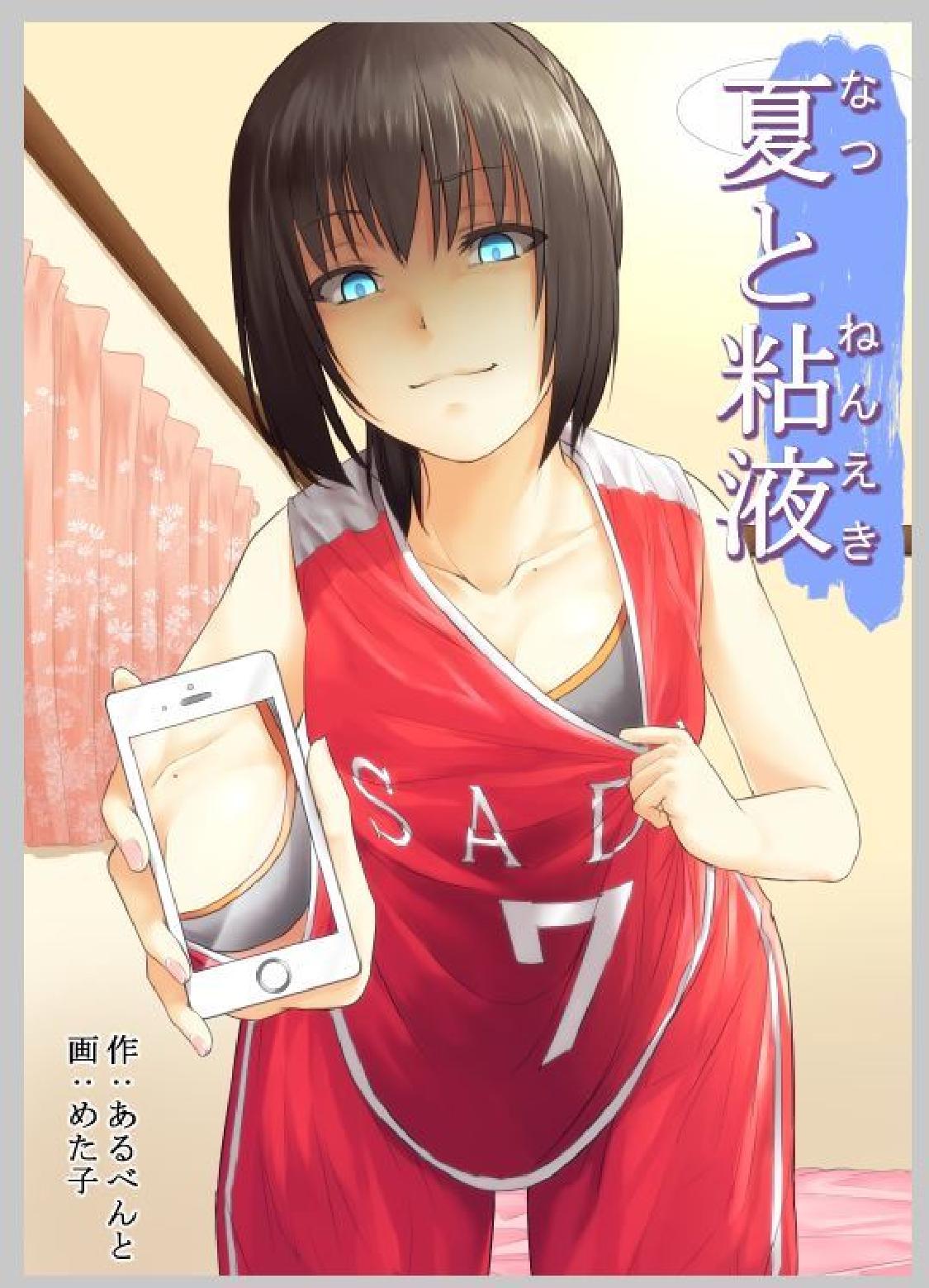 Natsu to Neneki page 1 full