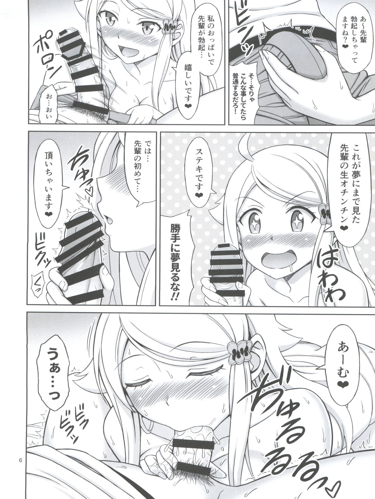SeFri sae Ireba Ii. page 6 full