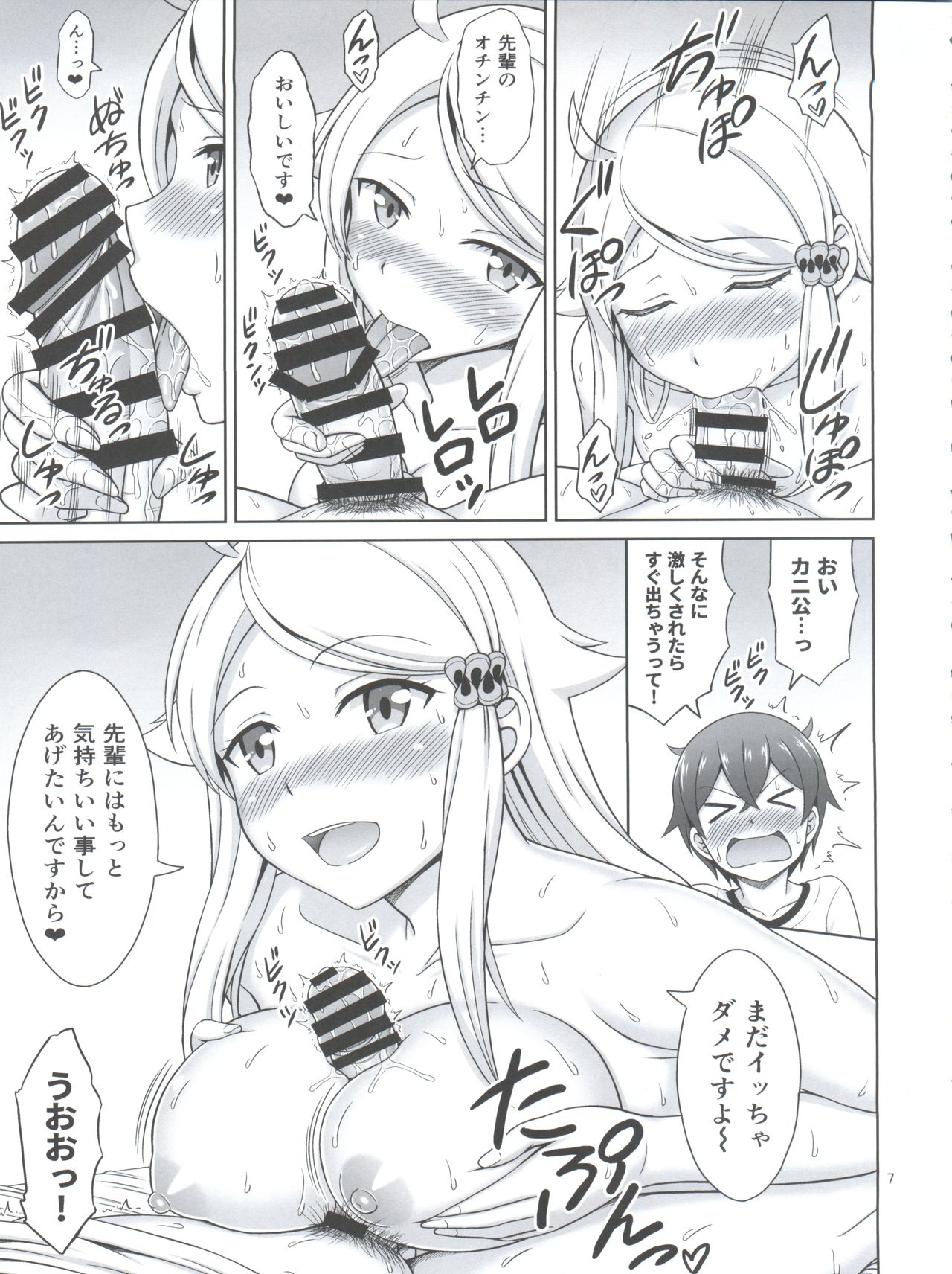 SeFri sae Ireba Ii. page 7 full