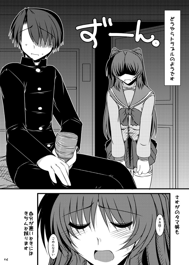 Oreteki God Finger page 5 full