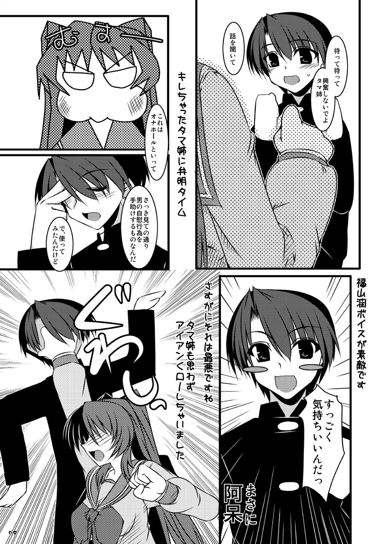 Oreteki God Finger page 7 full