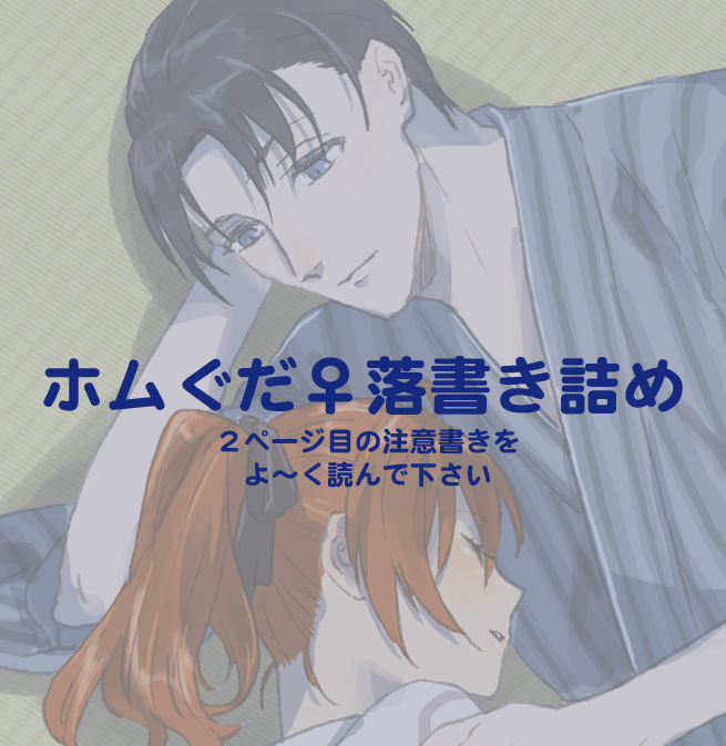 Homu guda ♀ tsume awase page 1 full