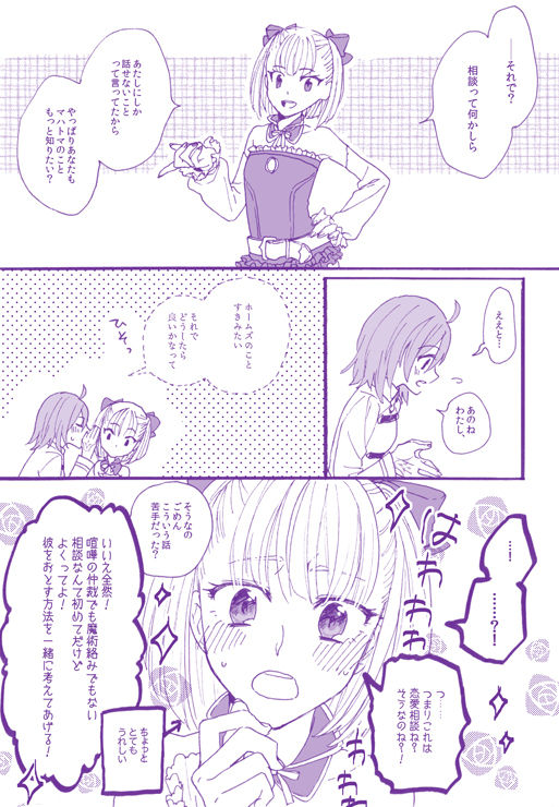 Homu guda ♀ tsume awase page 3 full