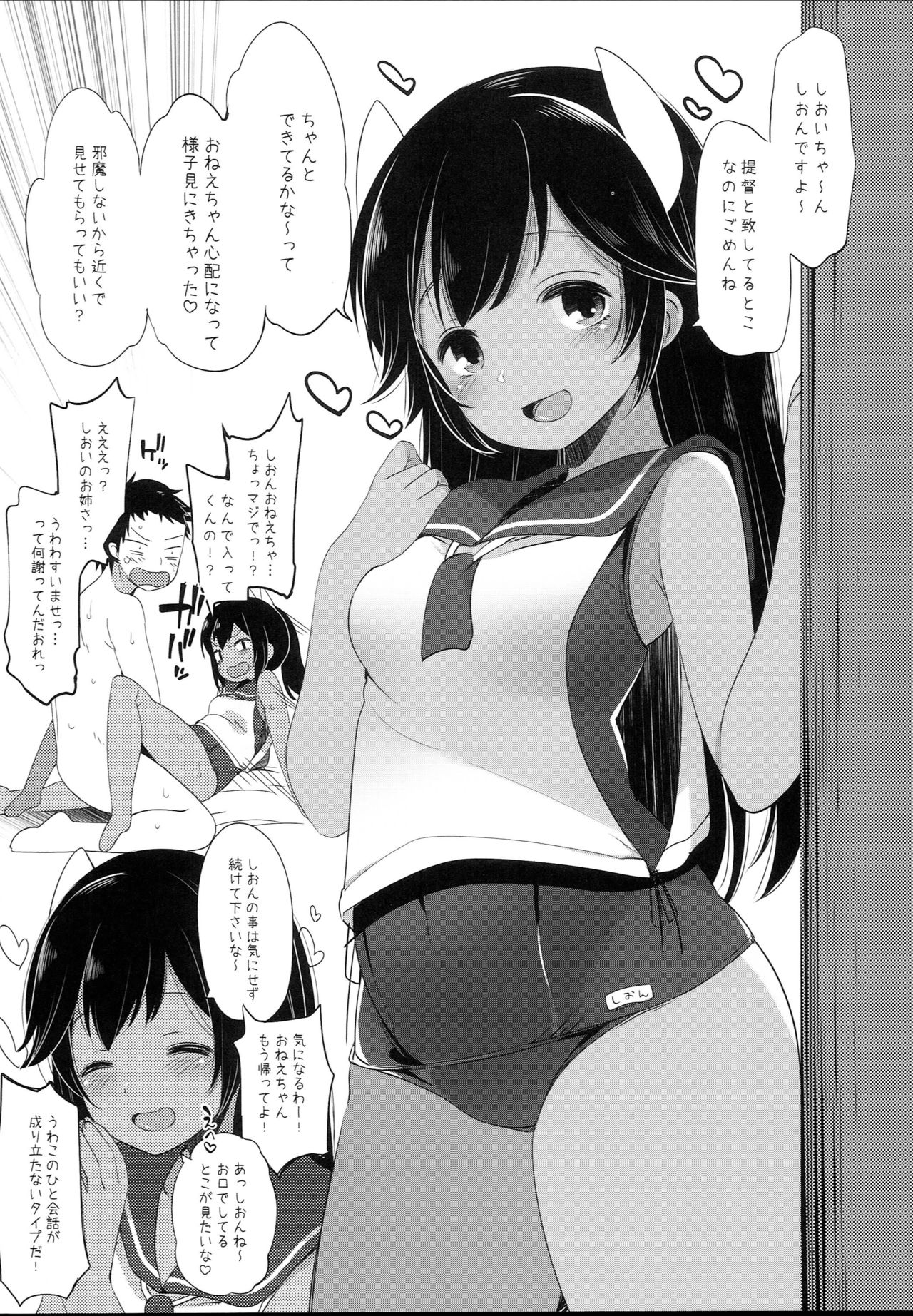 Shion Shioi-chan to Ecchi shiyou! page 2 full
