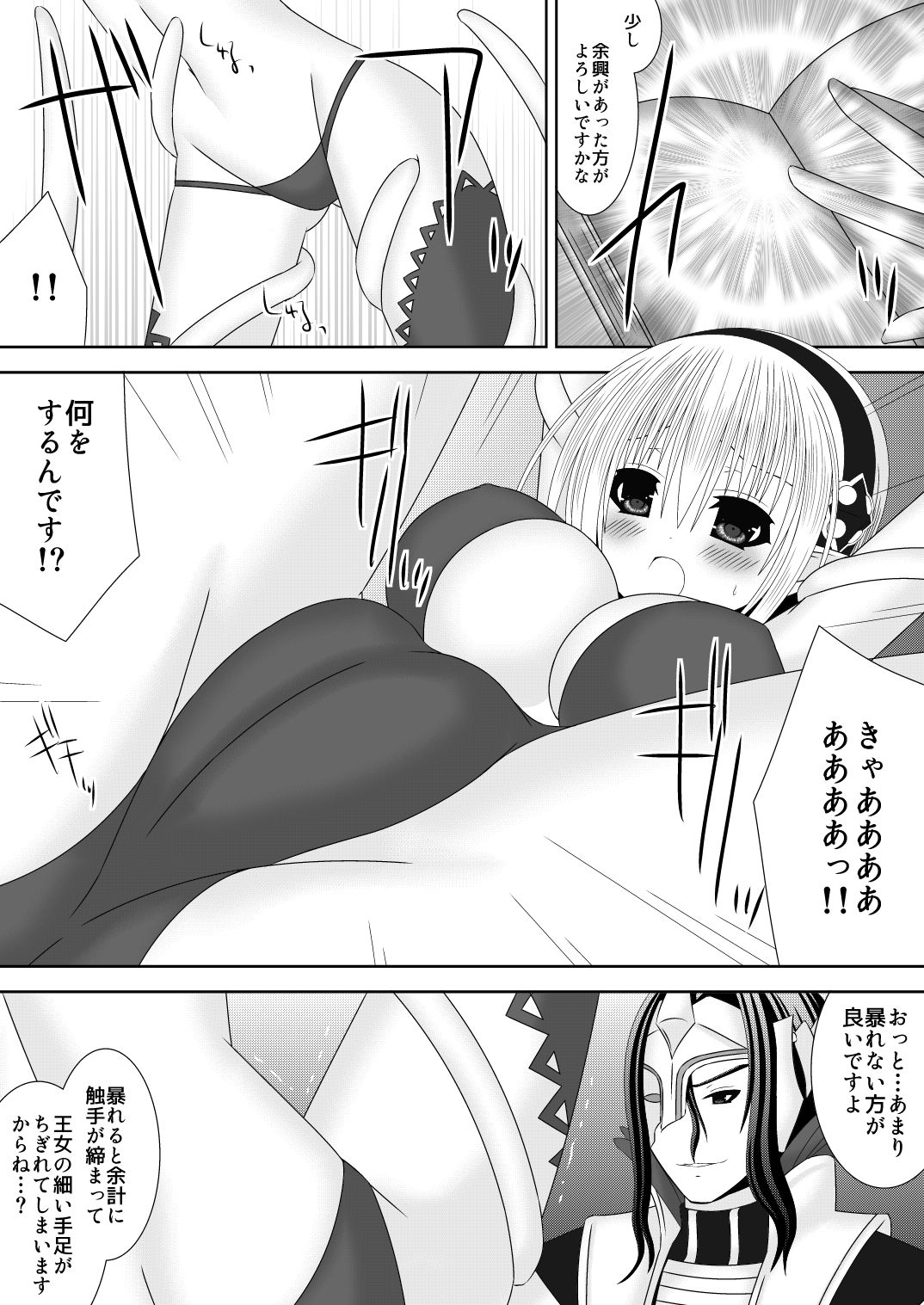 Macbeth no Yabou Jou page 4 full