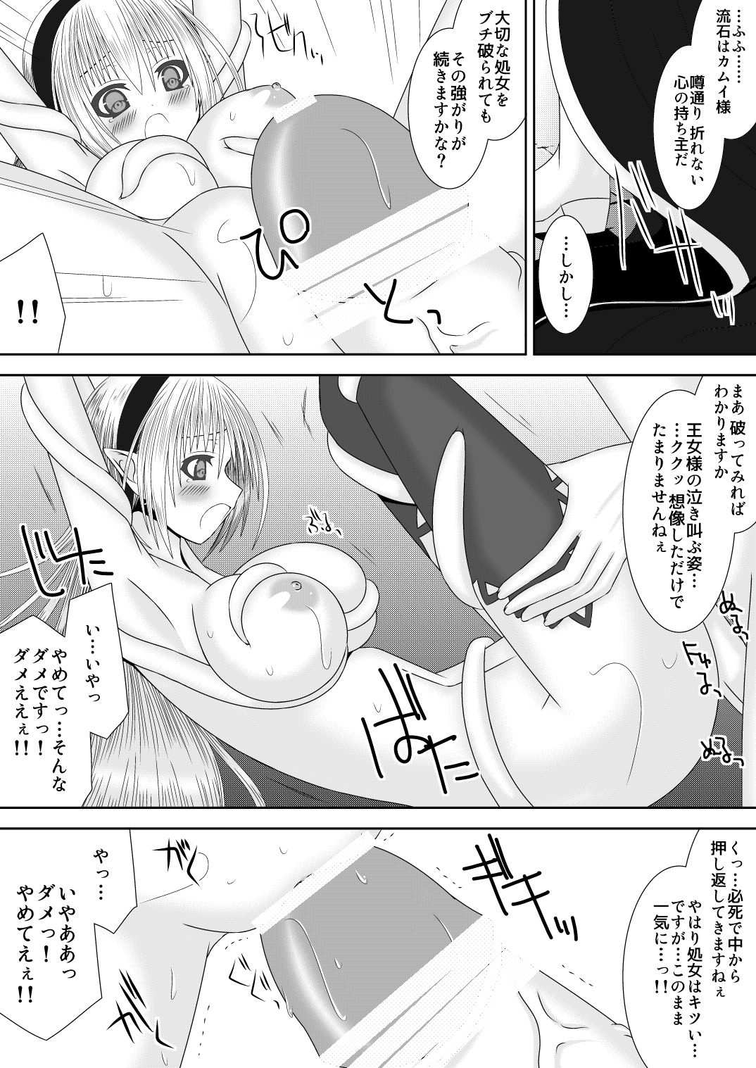 Macbeth no Yabou Jou page 7 full
