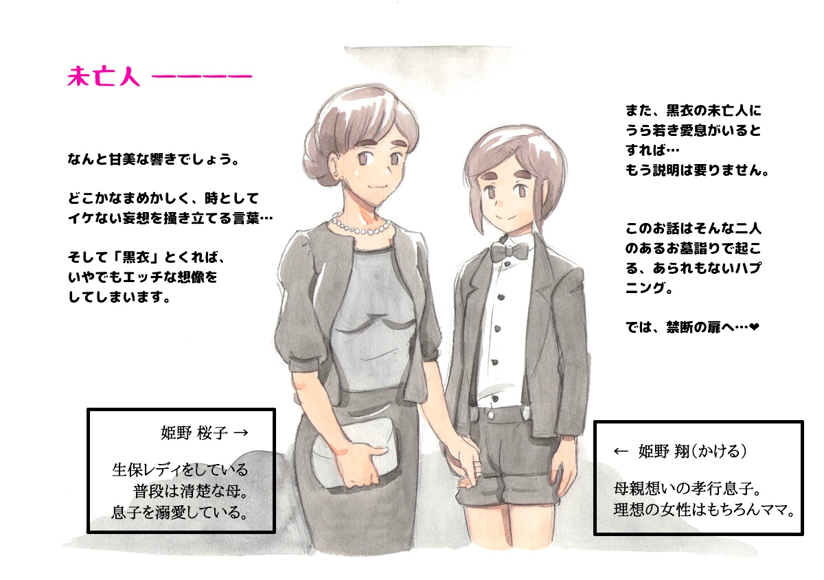 Mama Sho-time Miboujin Hen page 3 full