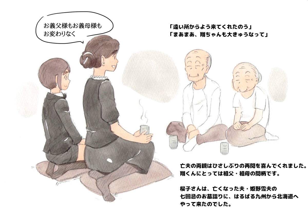 Mama Sho-time Miboujin Hen page 4 full