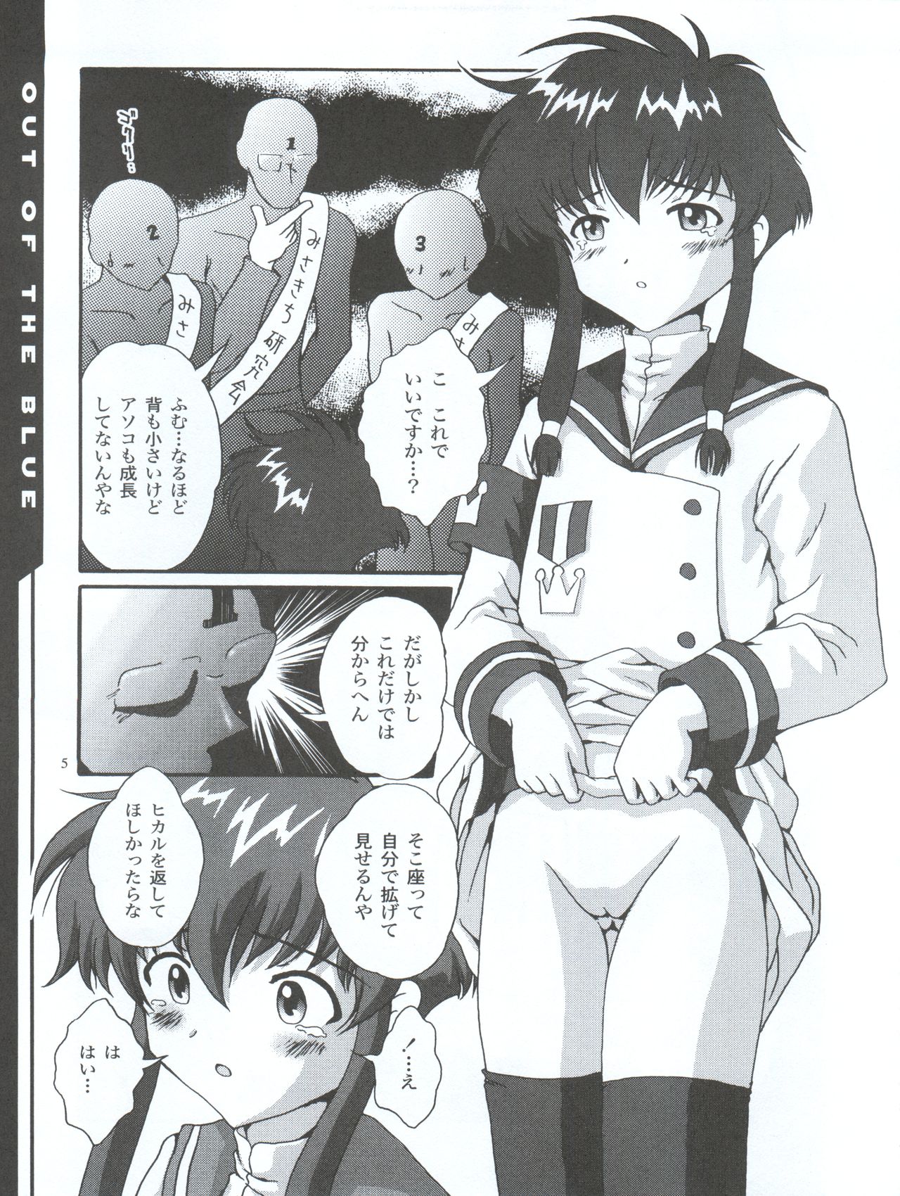 Angelic Desire page 5 full