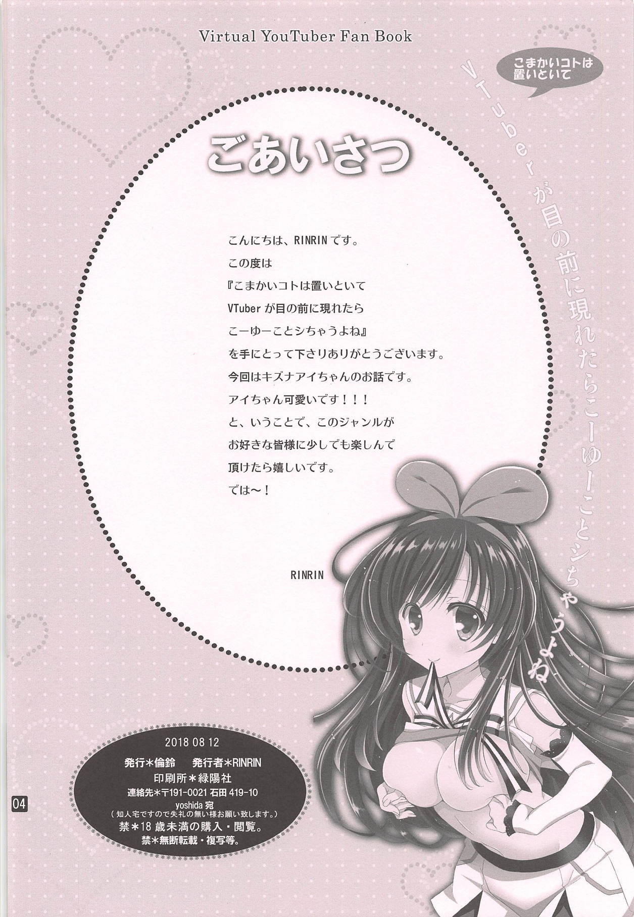 Komakai Koto wa Oitoite VTuber ga Me no Mae ni Arawaretara Kouyuu Koto Shichau yo ne page 3 full