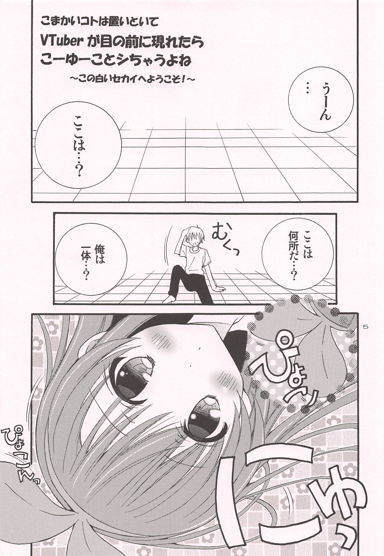 Komakai Koto wa Oitoite VTuber ga Me no Mae ni Arawaretara Kouyuu Koto Shichau yo ne page 4 full