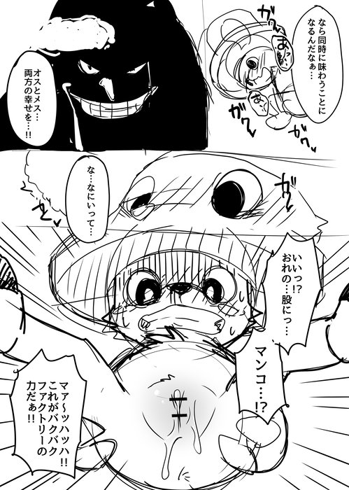Manmosu Marimo - Chopper get knocked up page 3 full
