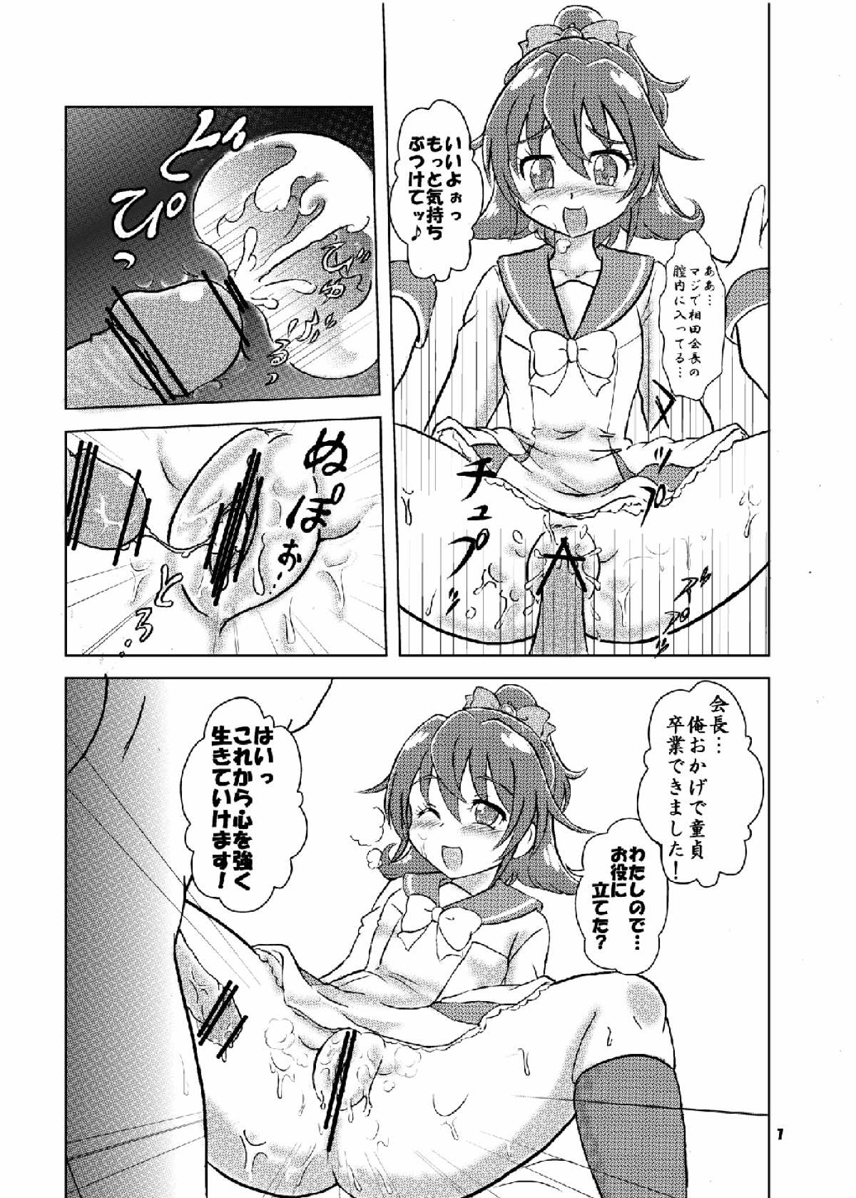 Minna no Tenshi na Kaichou-san to Yakimochi Rikka-san page 6 full