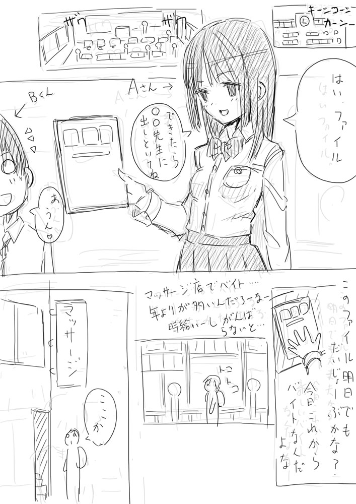 Massageten e Arbeit Rakugaki Kanketsu page 1 full