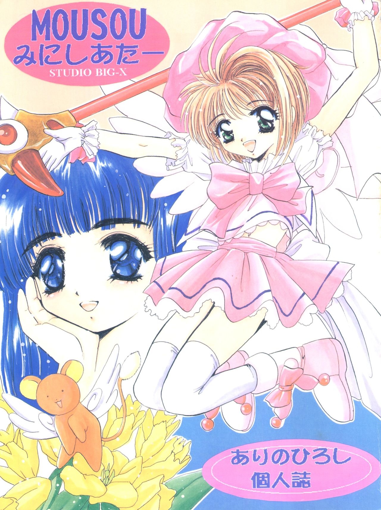 Mousou Mini Theater page 1 full