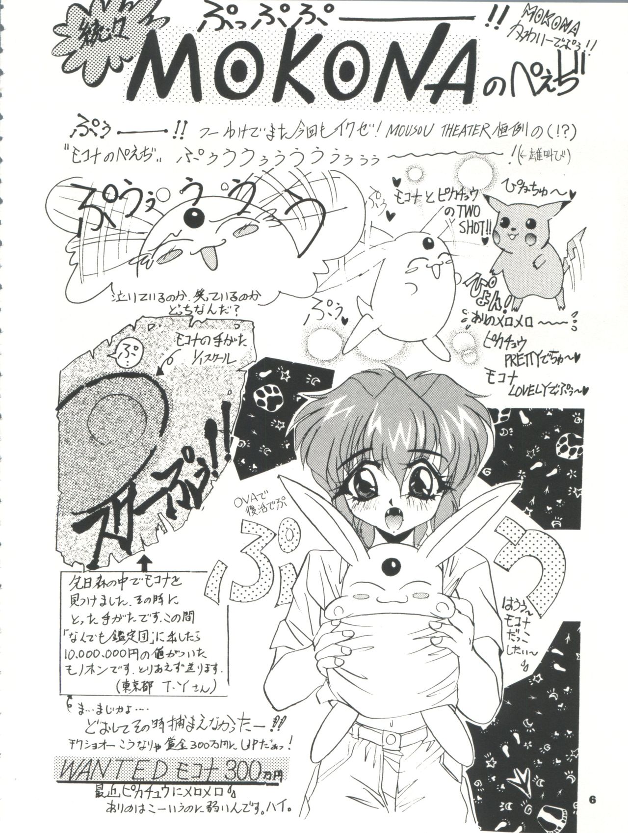 Mousou Mini Theater page 6 full