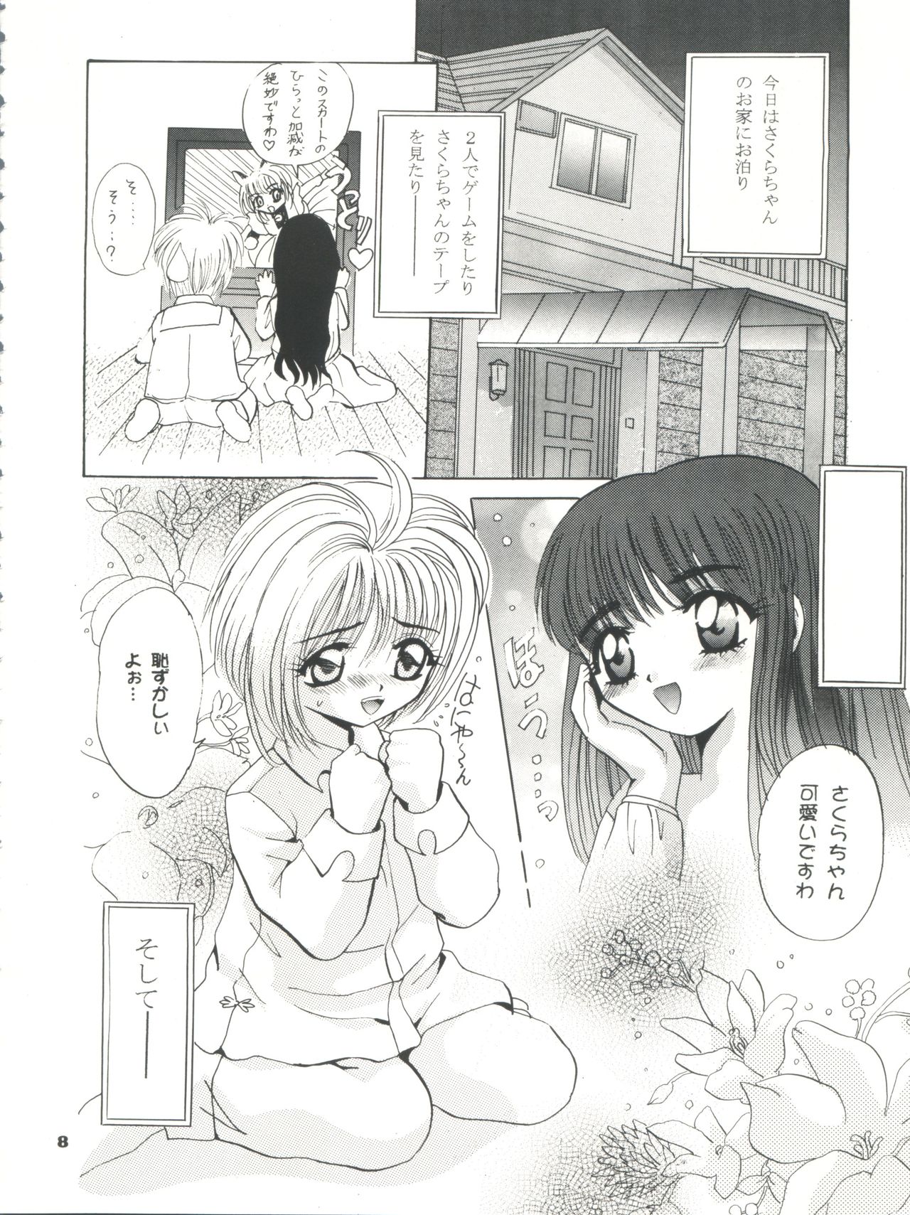 Mousou Mini Theater page 8 full