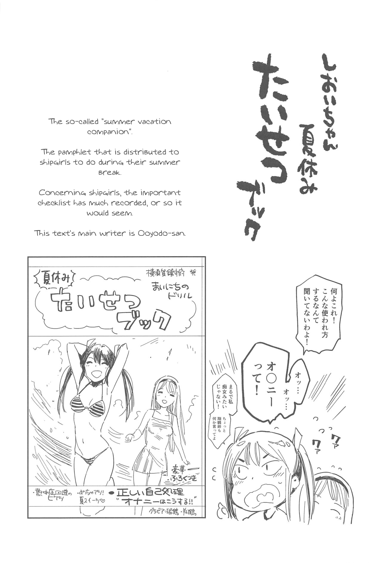 Shioi-chan Natsuyasumi Taisetsu Book page 3 full