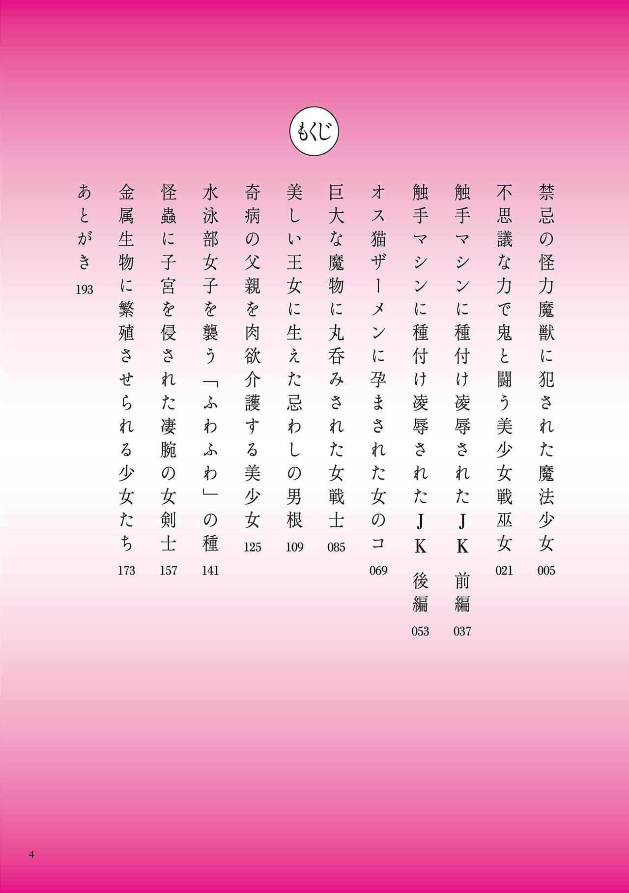 Shokushu Ejiki page 4 full