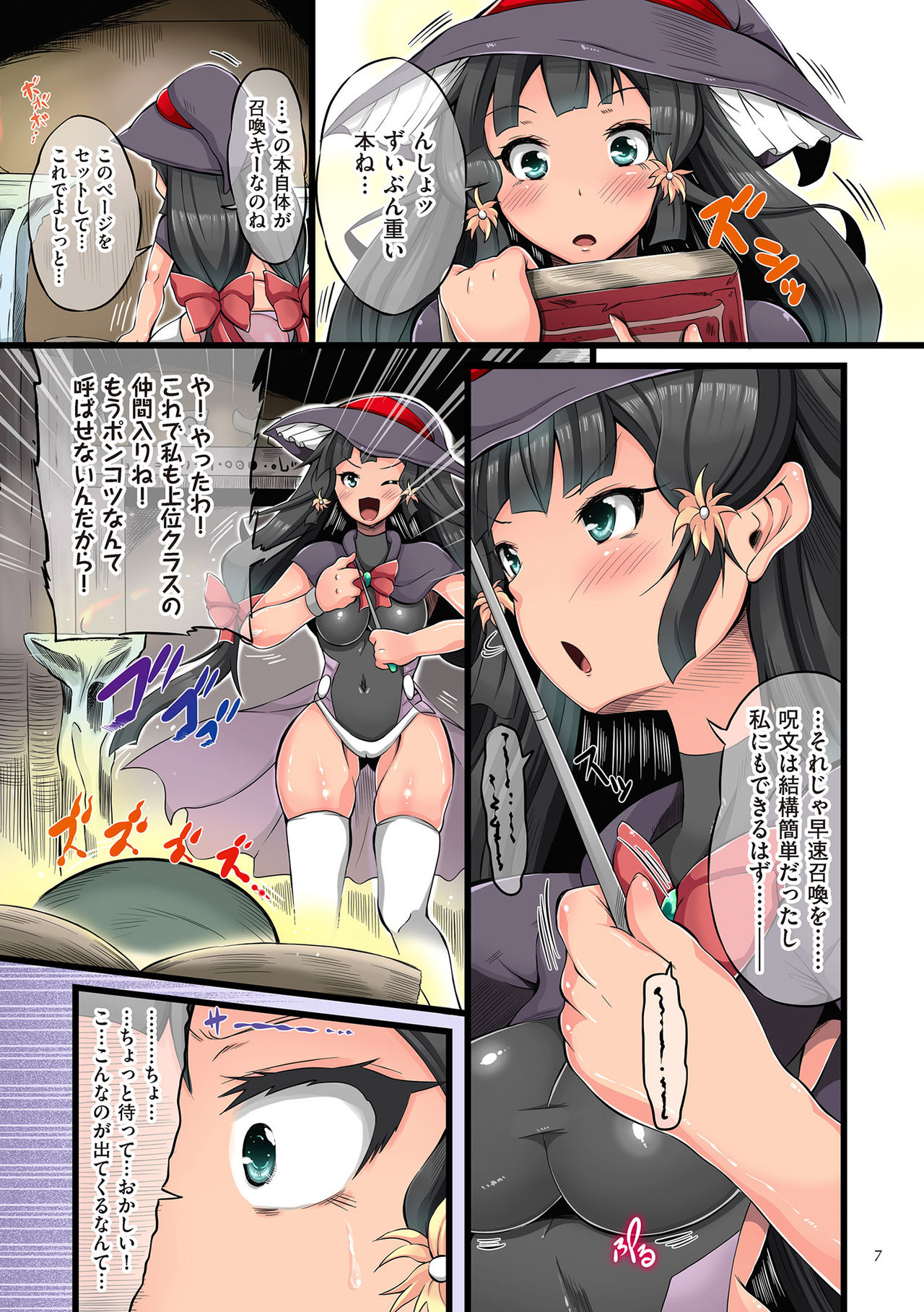 Shokushu Ejiki page 7 full