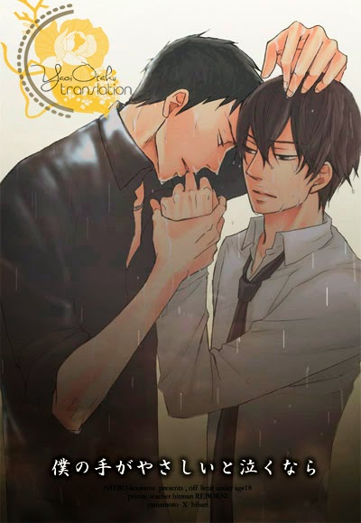 Boku no Te ga Yasashii to Nakunara page 1 full