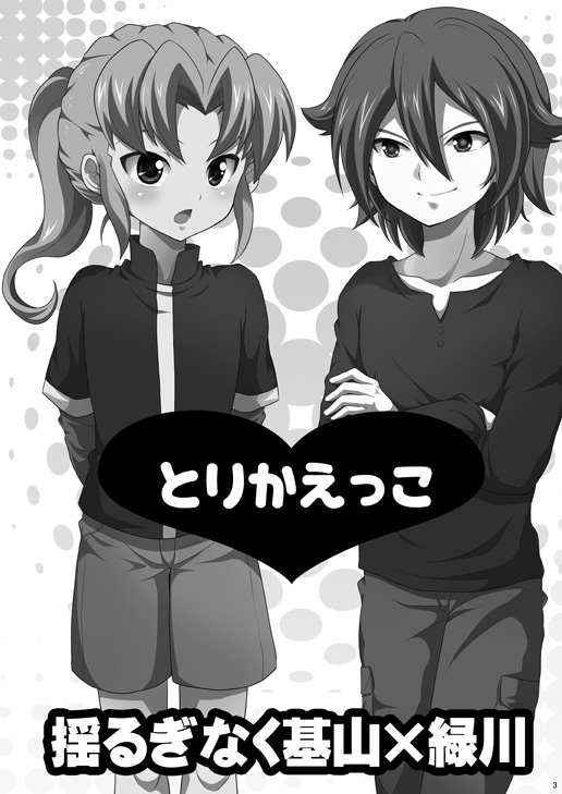 Torikaekko page 2 full