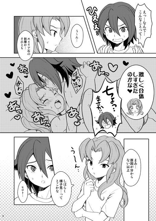 Torikaekko page 7 full