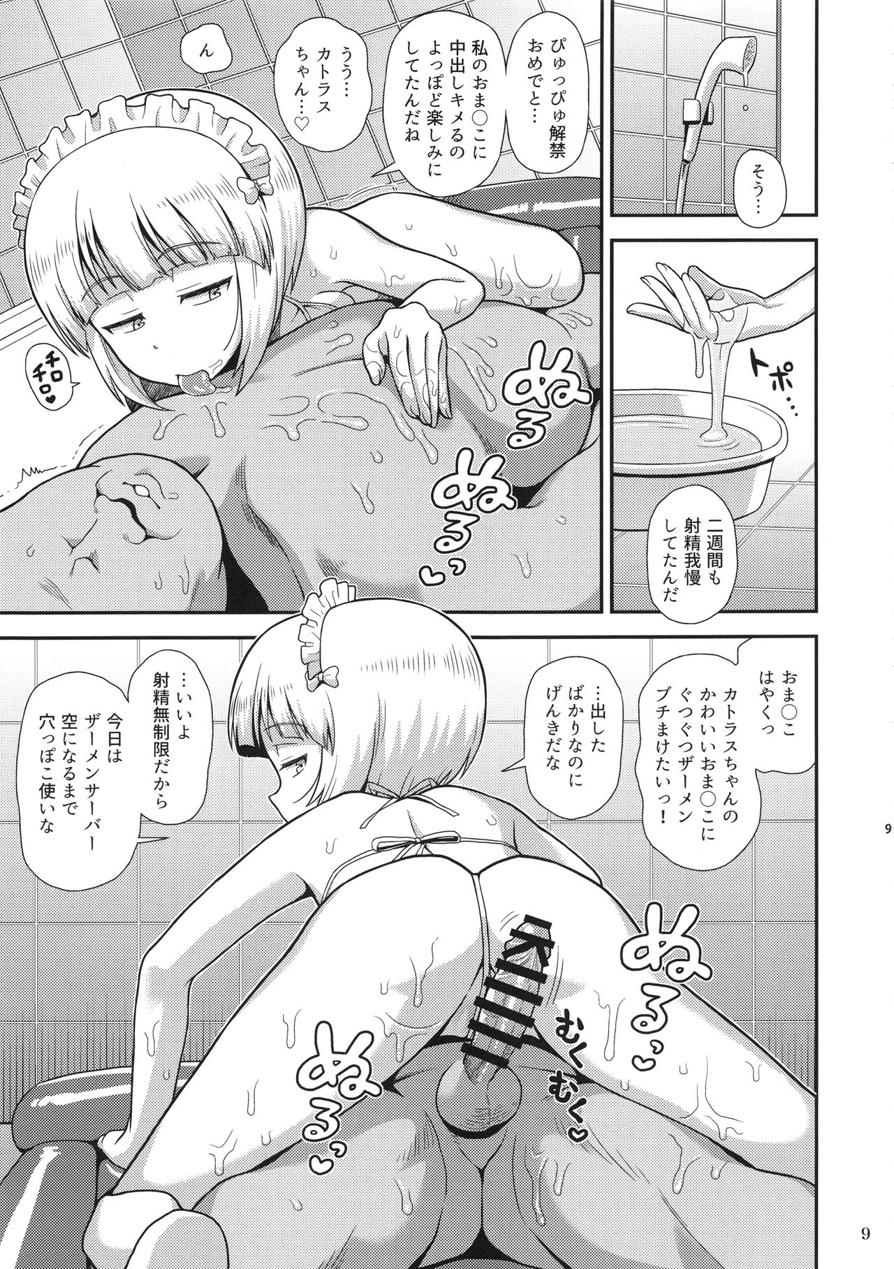 Namahame Soap Donzoko page 8 full