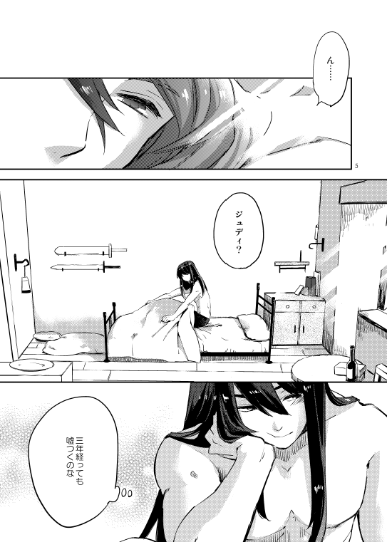 Sannen Buri ni Atta Yuri to Judith no Hanashi. Junbigou page 6 full