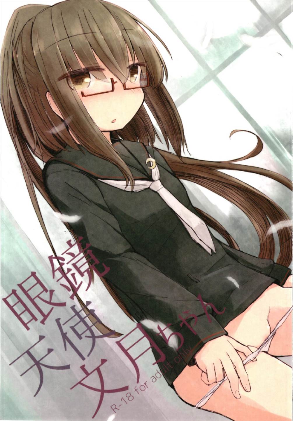 Megane Tenshi Fumizuki-chan page 1 full
