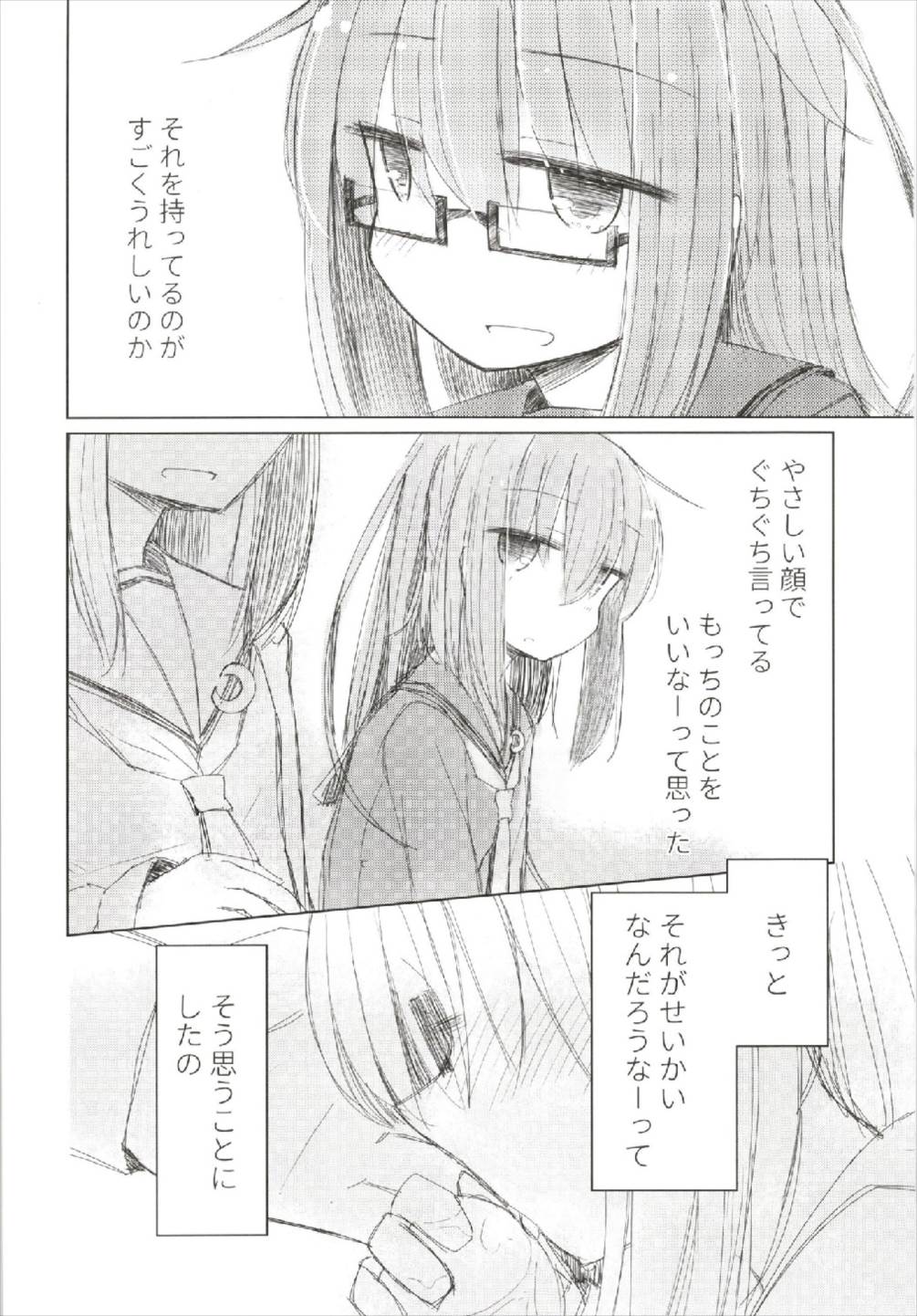 Megane Tenshi Fumizuki-chan page 10 full