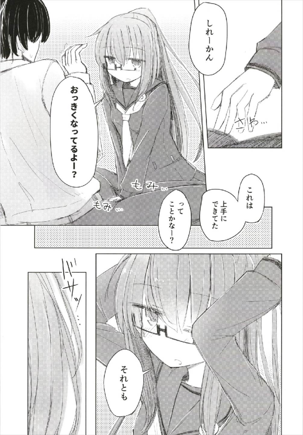 Megane Tenshi Fumizuki-chan page 5 full