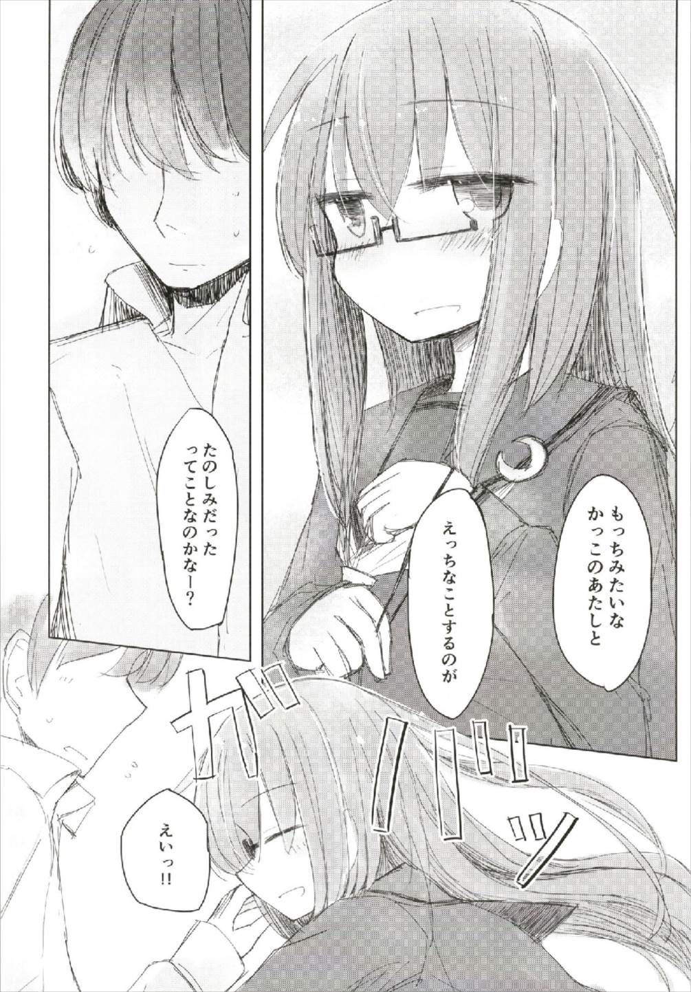 Megane Tenshi Fumizuki-chan page 6 full