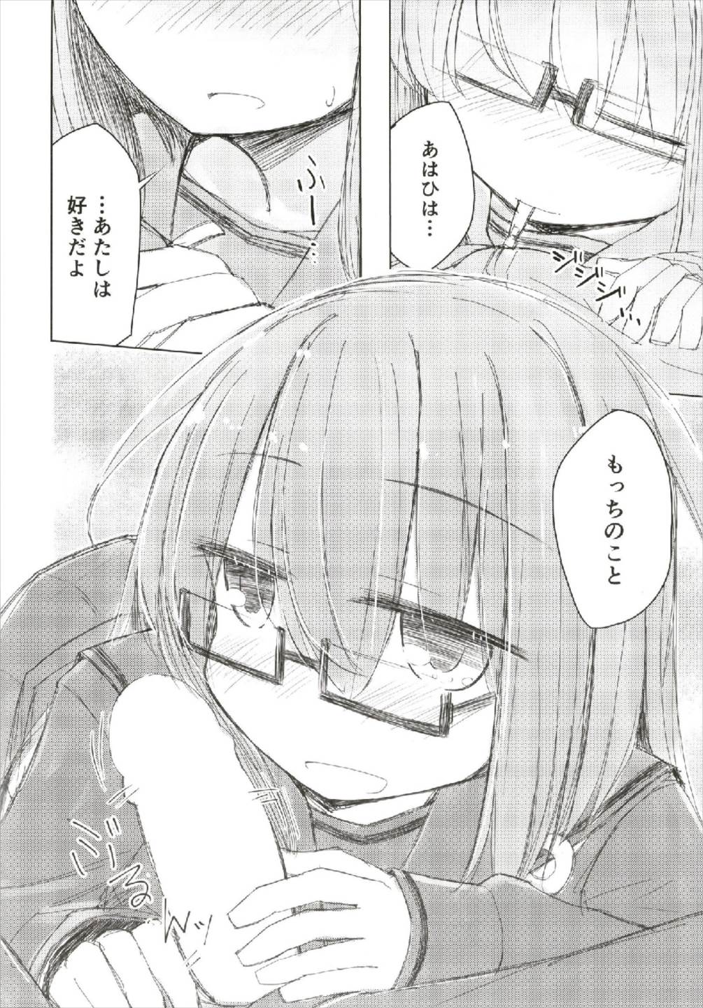 Megane Tenshi Fumizuki-chan page 8 full