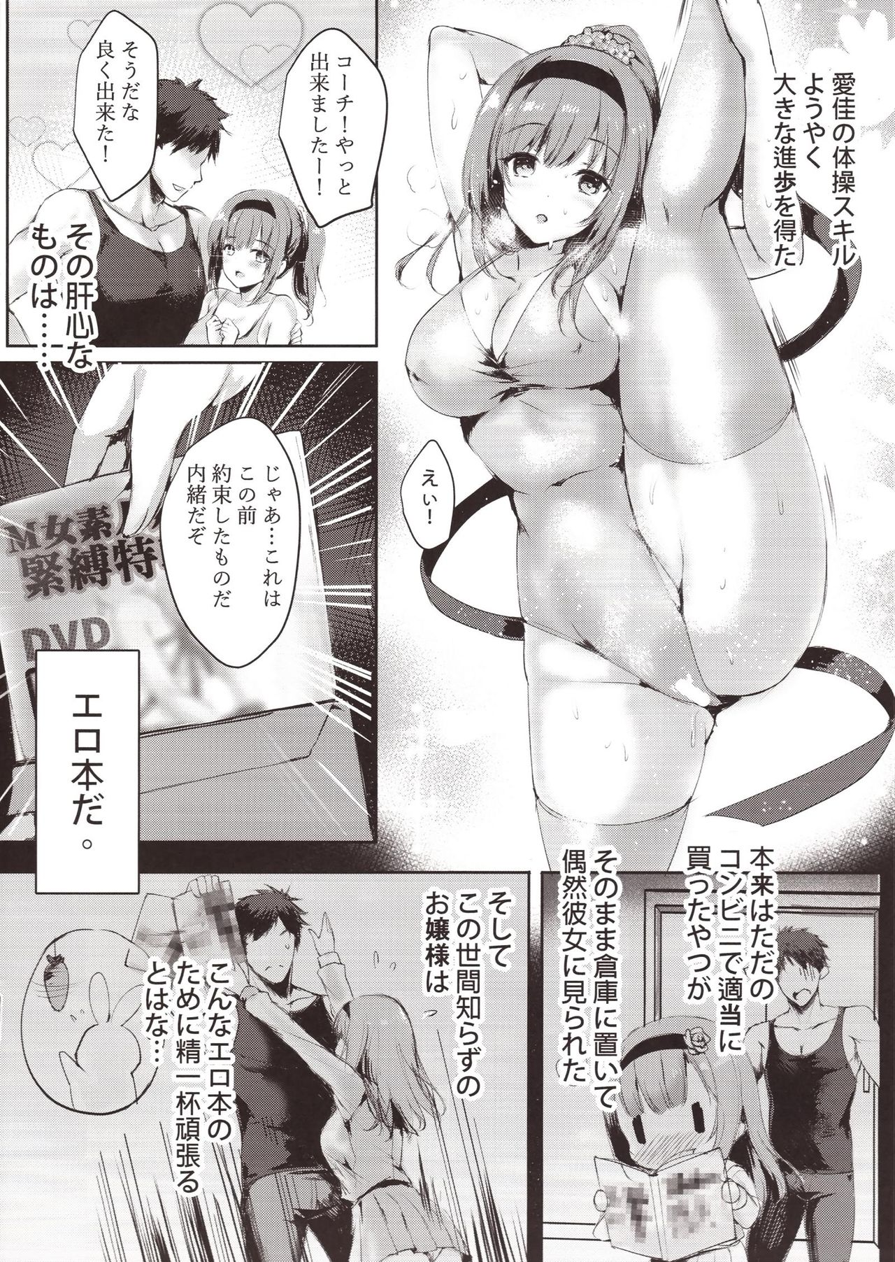 M Kei Reijou page 7 full