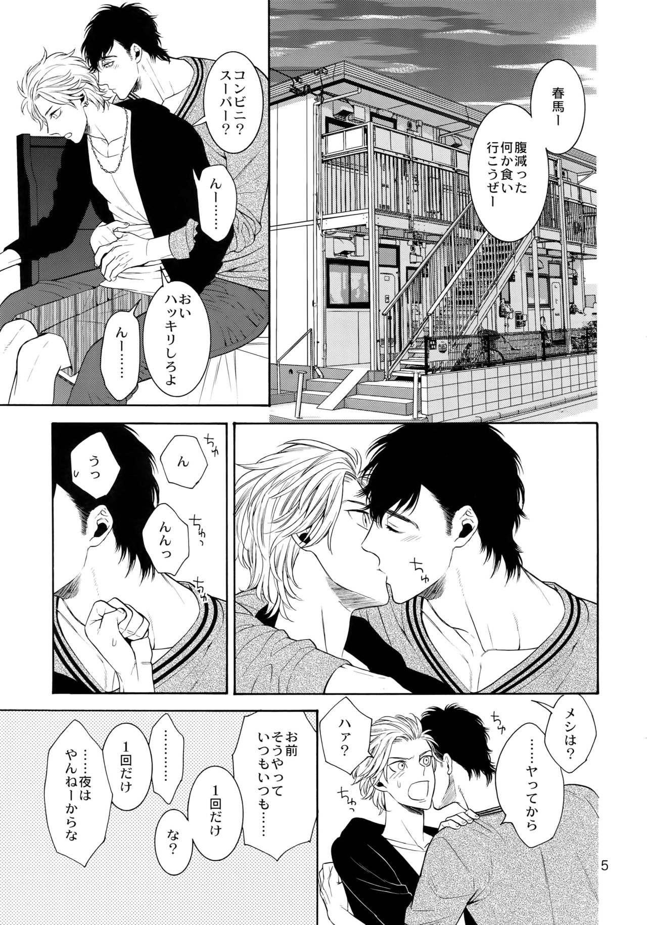 Uruwashi no Vinca Major Koborebanashi page 4 full