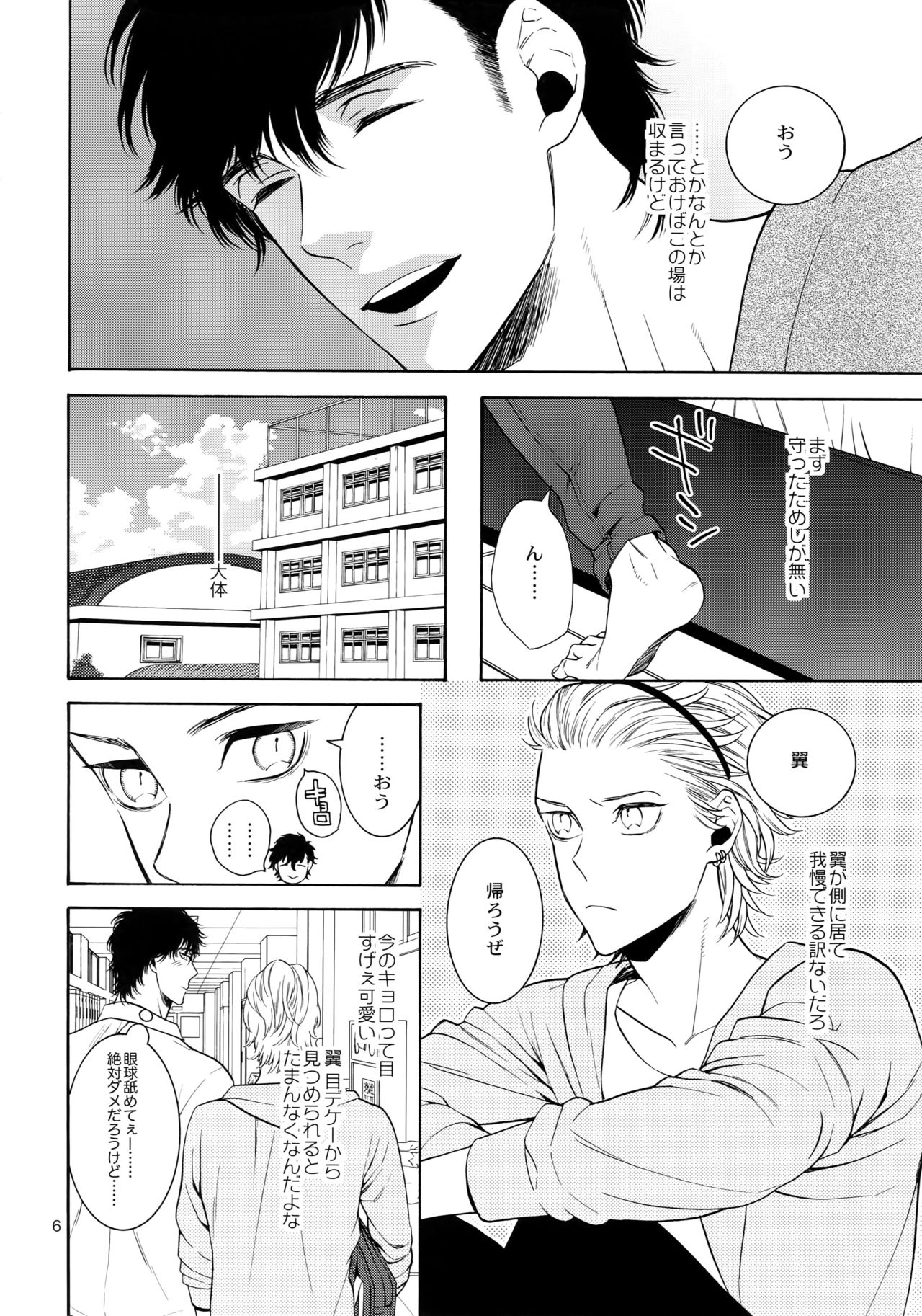 Uruwashi no Vinca Major Koborebanashi page 5 full