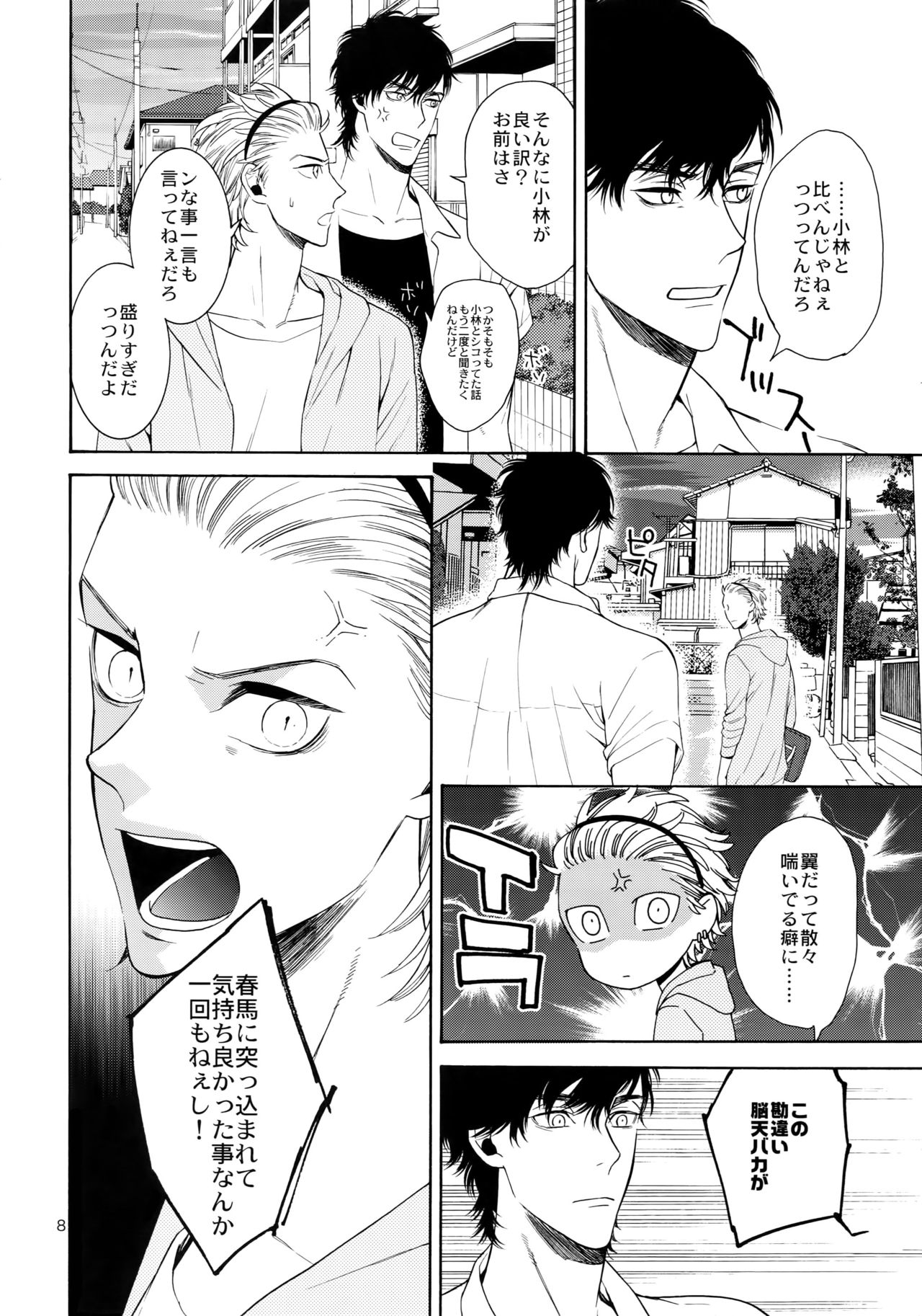 Uruwashi no Vinca Major Koborebanashi page 7 full
