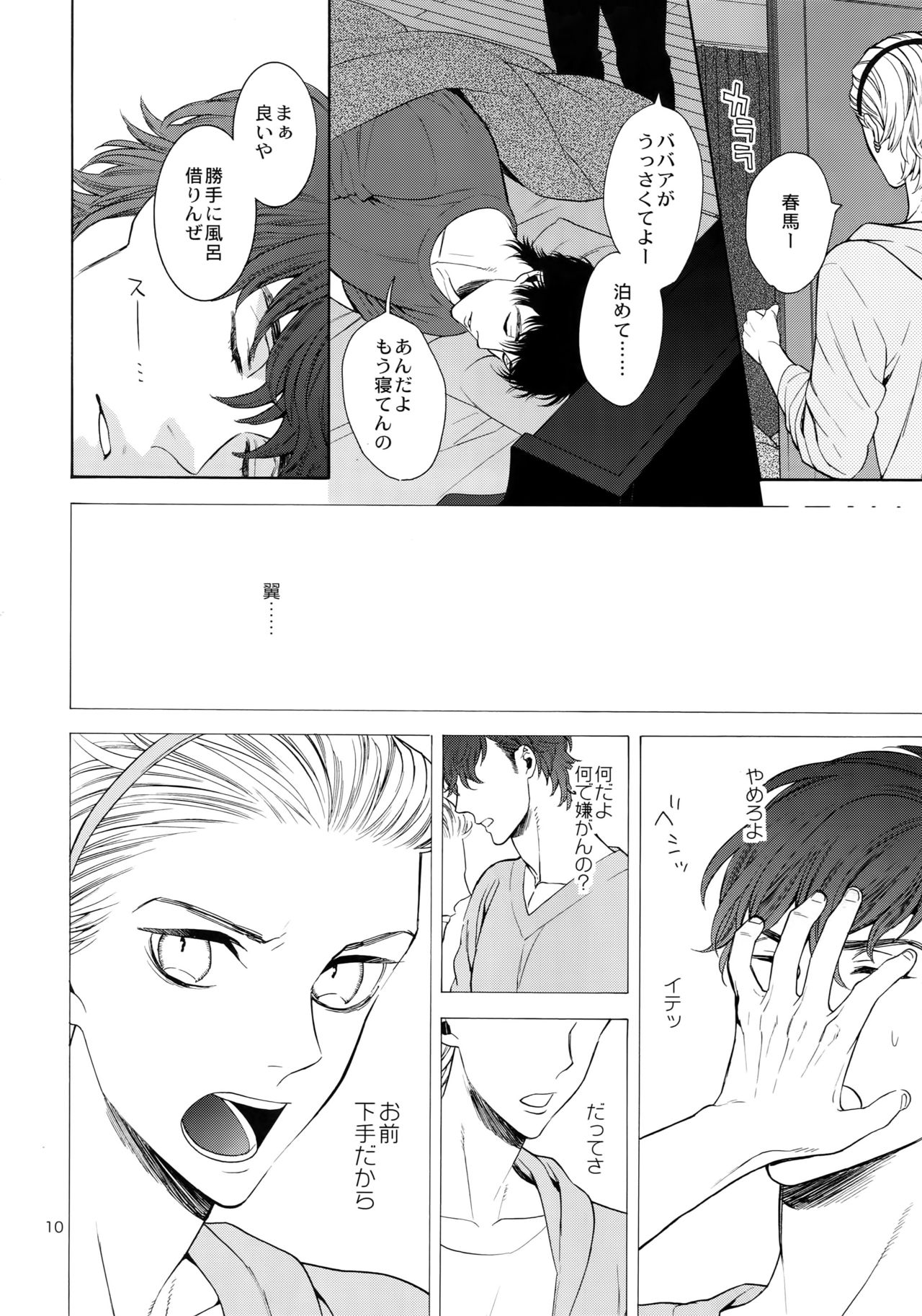 Uruwashi no Vinca Major Koborebanashi page 9 full