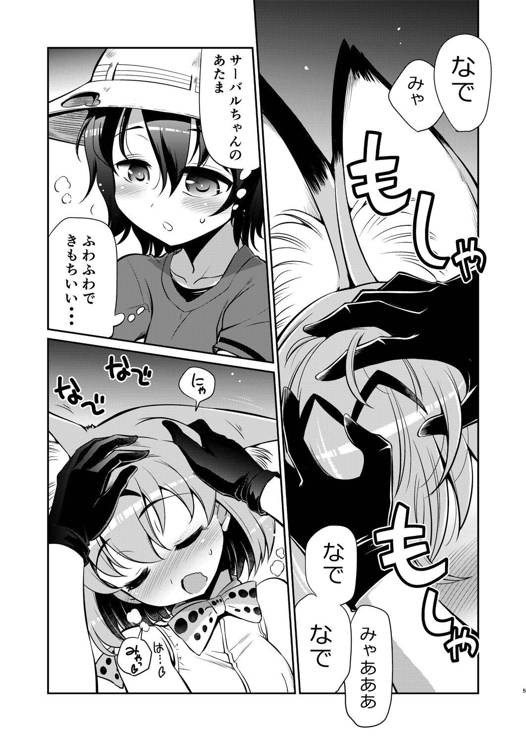 Taihen! Serval-chan no Omata ga Harechatta! page 4 full