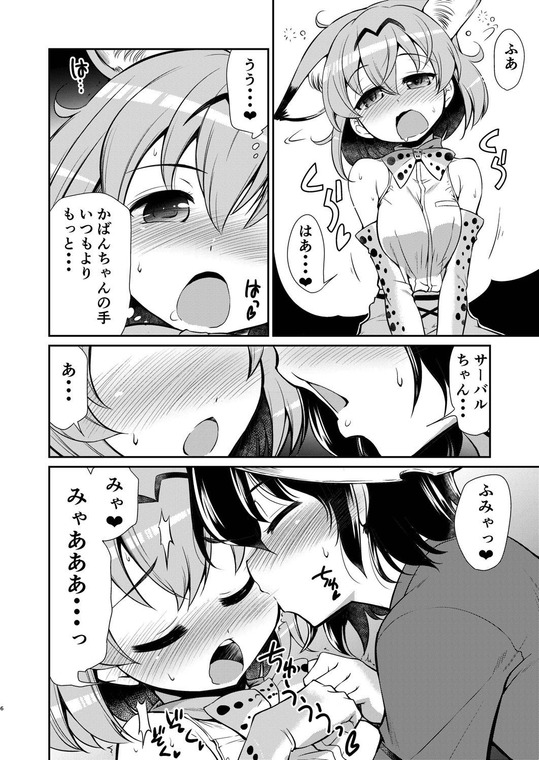 Taihen! Serval-chan no Omata ga Harechatta! page 5 full