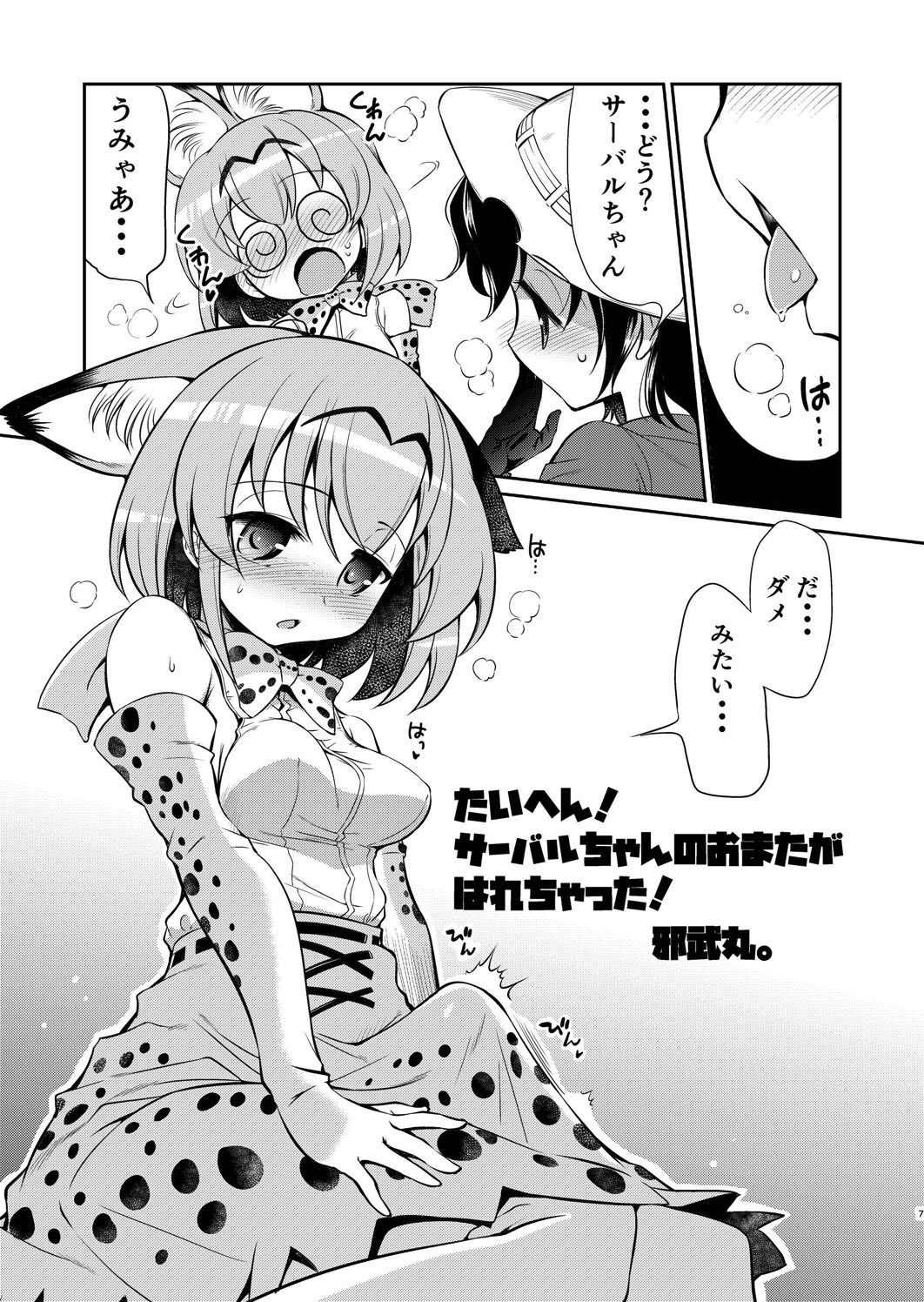 Taihen! Serval-chan no Omata ga Harechatta! page 6 full
