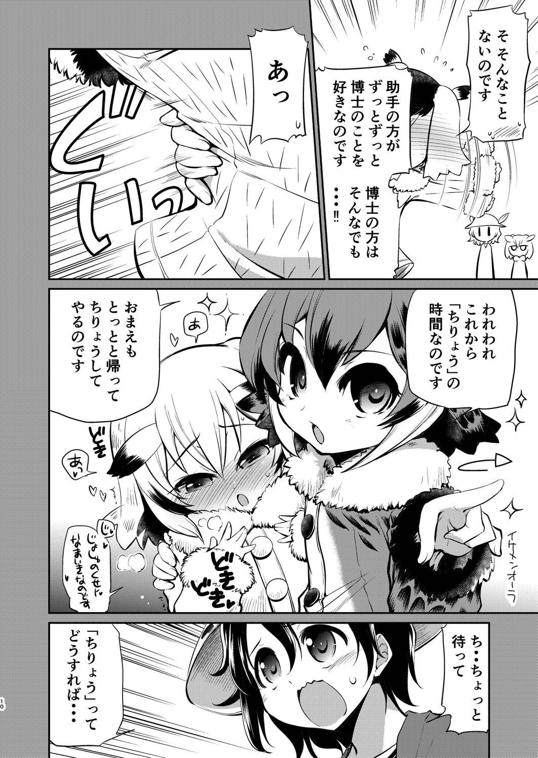 Taihen! Serval-chan no Omata ga Harechatta! page 9 full