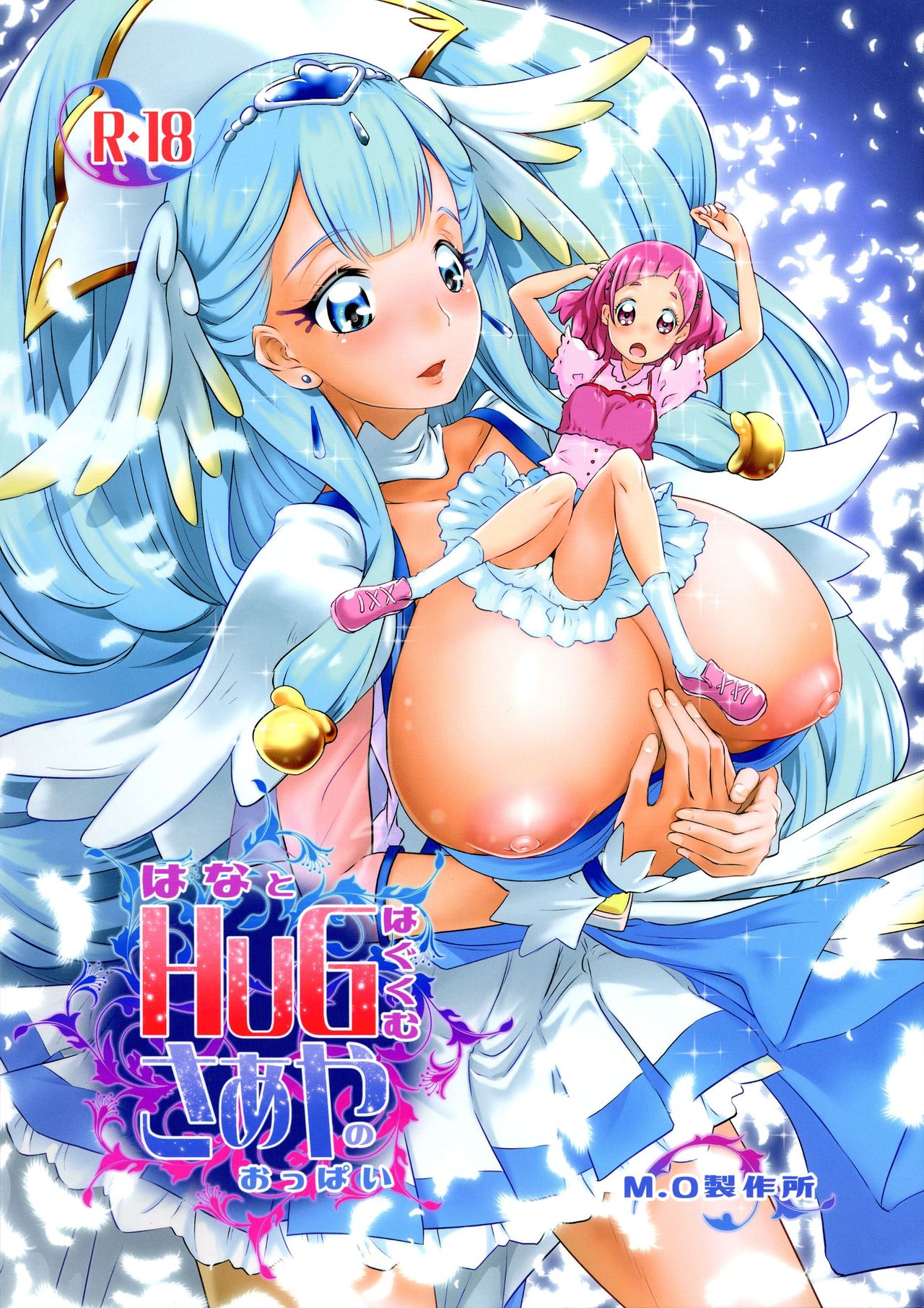 Hana to HUG Hagukumu Saaya no Oppai page 1 full