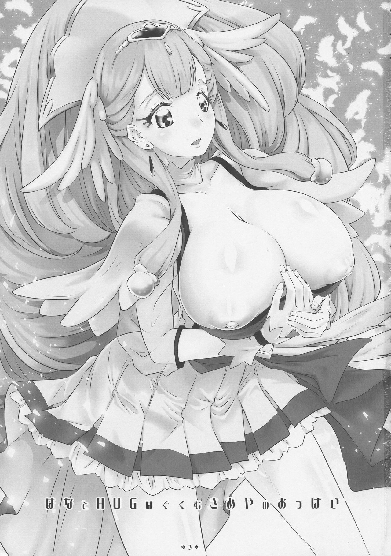 Hana to HUG Hagukumu Saaya no Oppai page 3 full