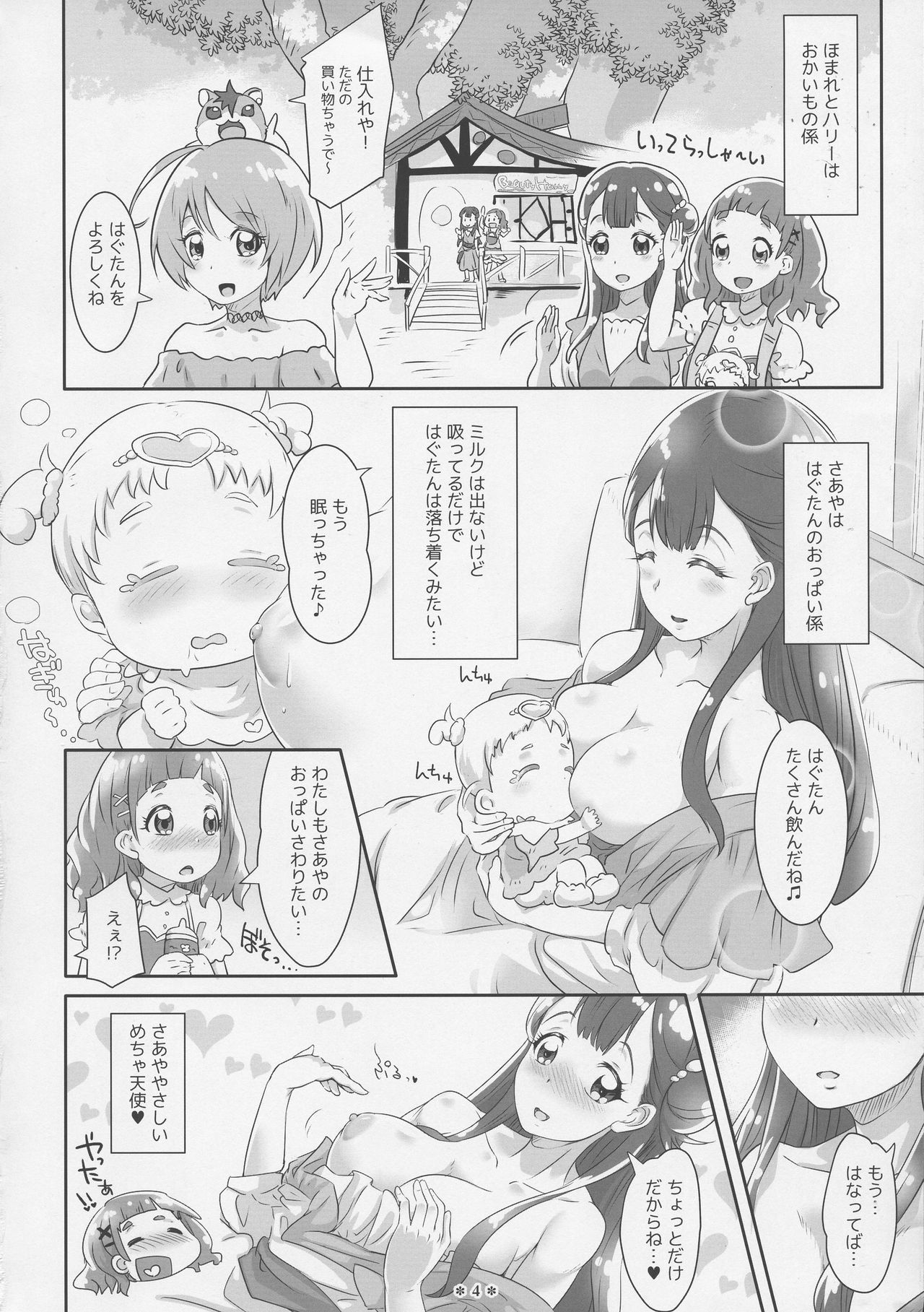 Hana to HUG Hagukumu Saaya no Oppai page 4 full