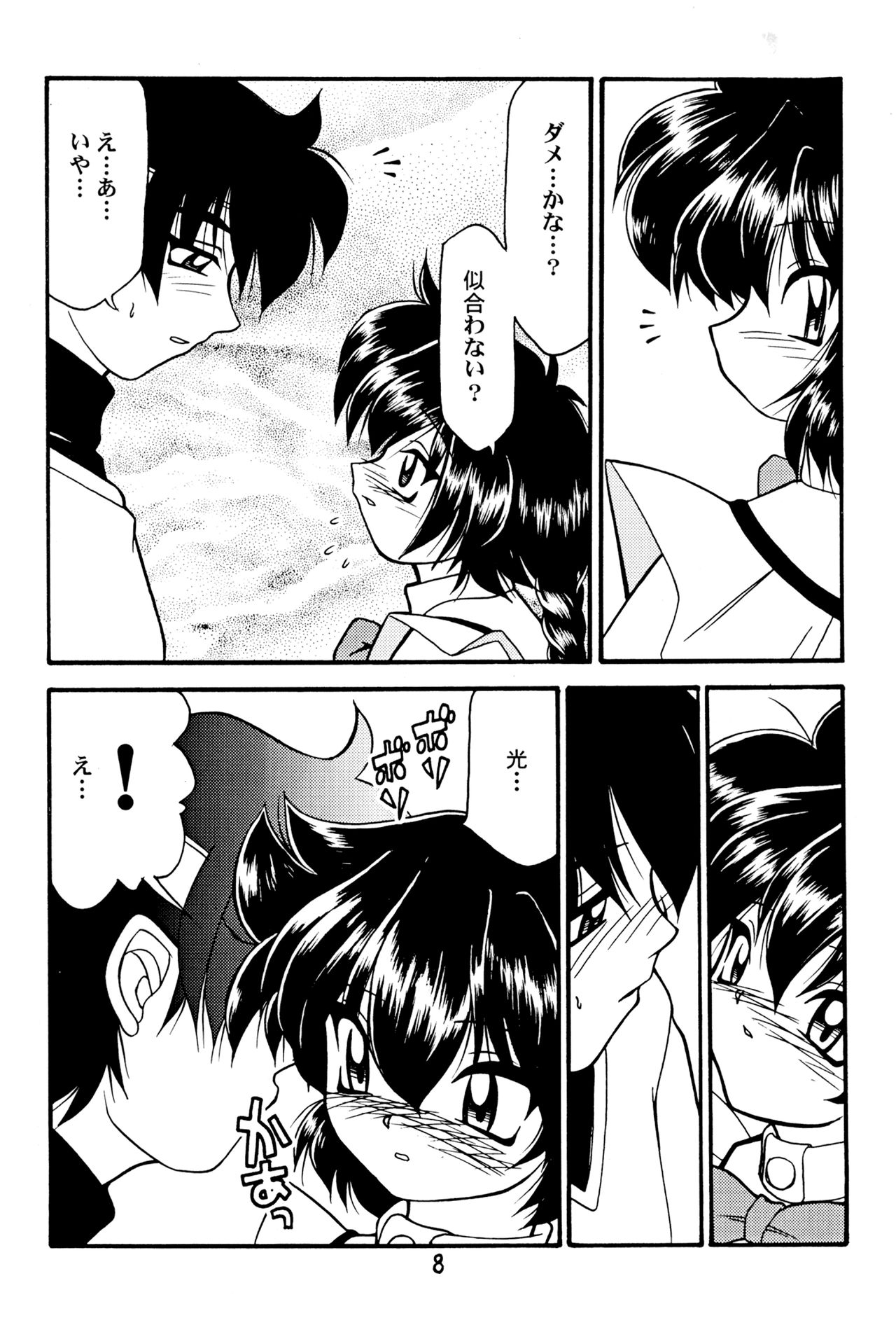 Hikarian page 7 full